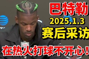 巴特勒意外战胜拜仁，比赛规则变更引爆全场！ayx体育一键登录